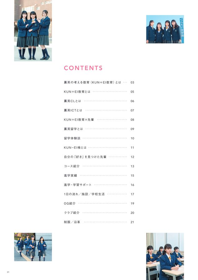 大阪薫英女学院中学校 学校案内2023
