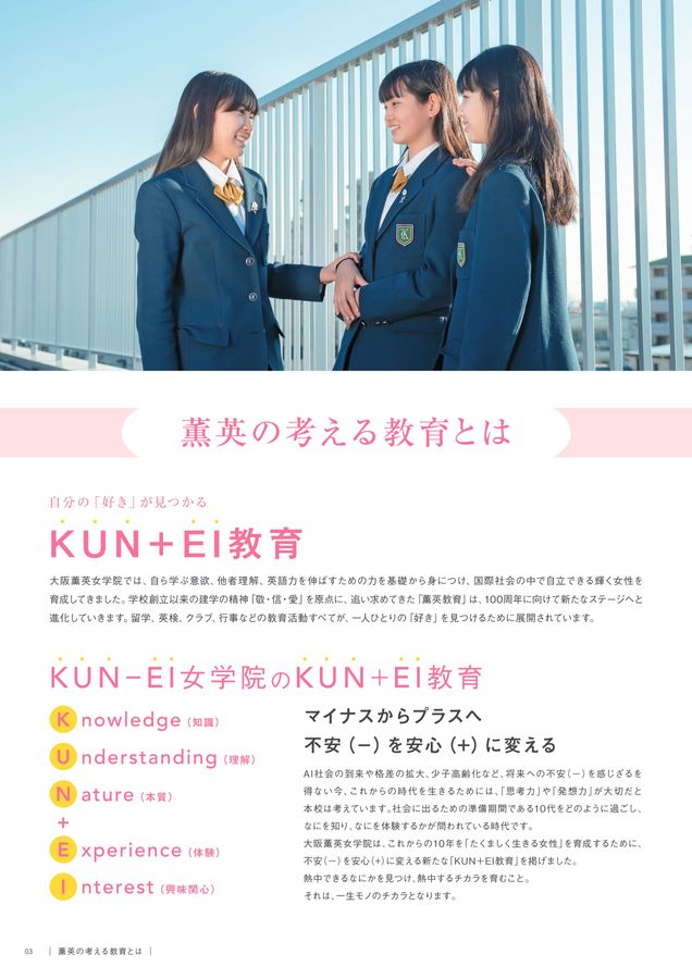 大阪薫英女学院中学校 学校案内2023