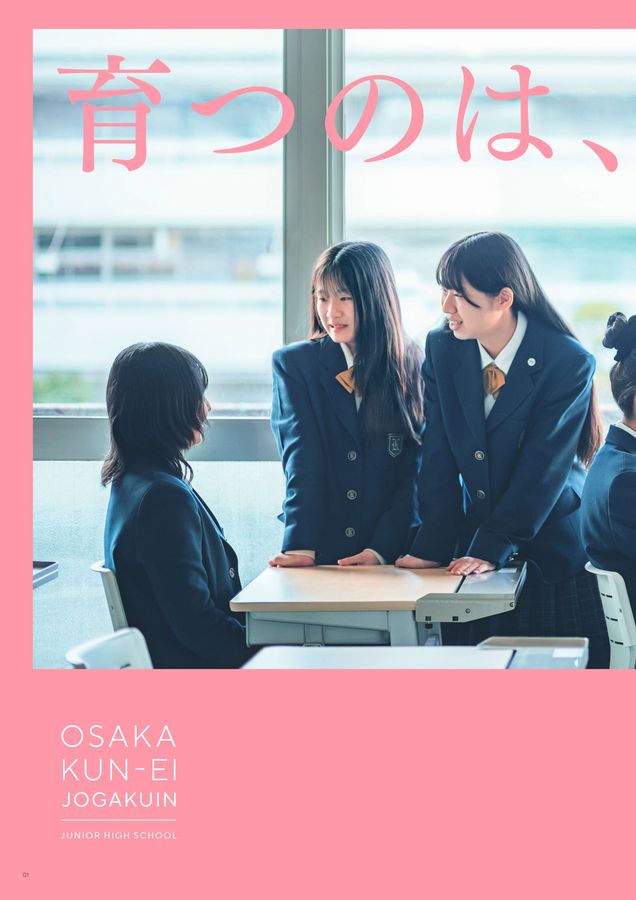 大阪薫英女学院中学校 学校案内2025