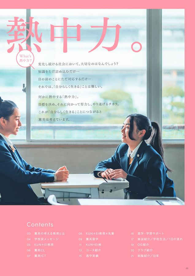 大阪薫英女学院中学校 学校案内2025