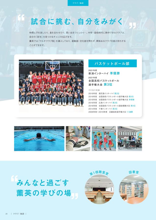 大阪薫英女学院高等学校 学校案内2023