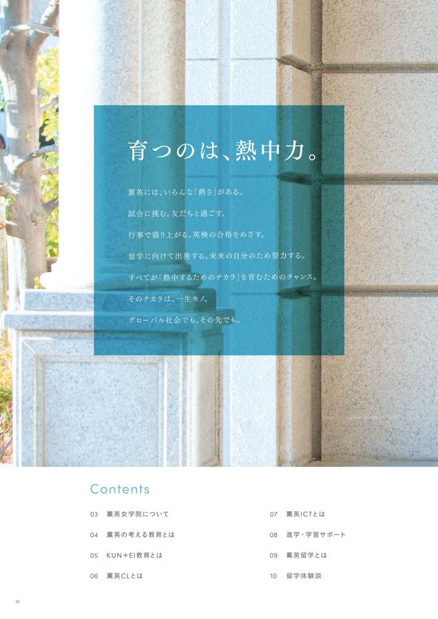 大阪薫英女学院高等学校 学校案内2024