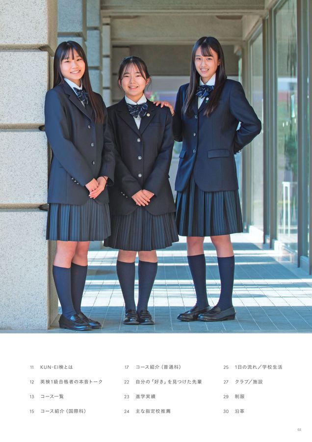 大阪薫英女学院高等学校 学校案内2024